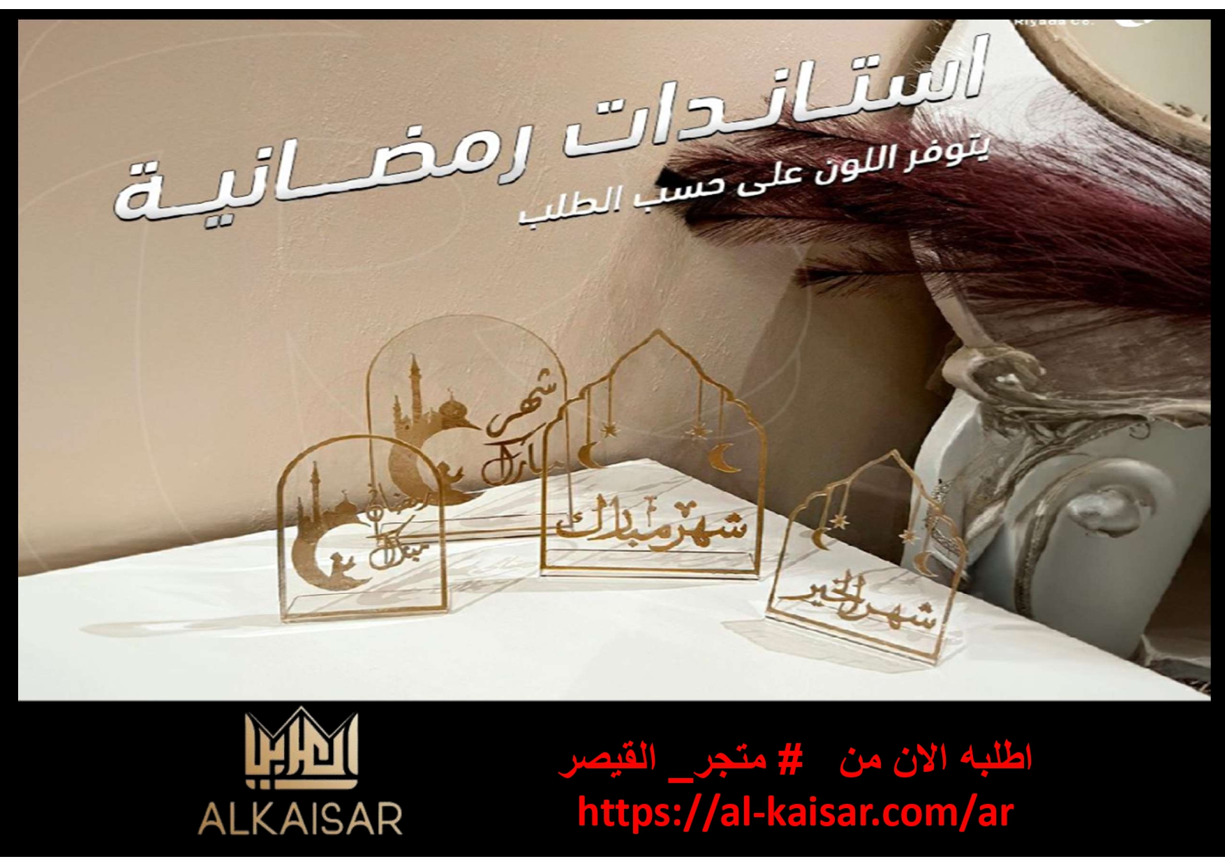 استندات رمضان